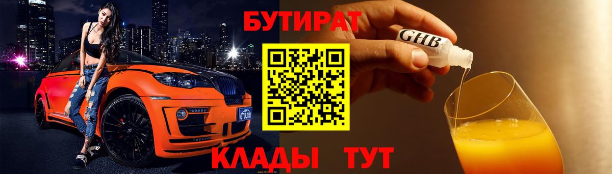 Бутират 1.4BDO  Югорск 