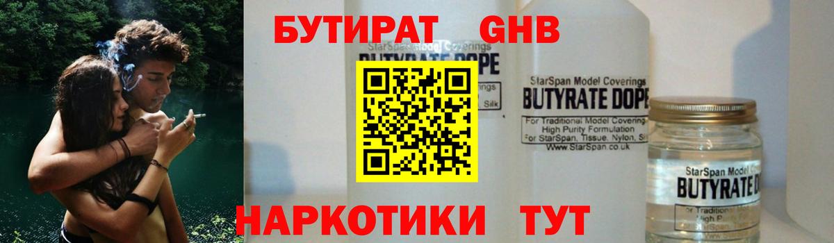 Югорск  БУТИРАТ  Вход с VPN  БУТИРАТ бутик 