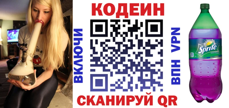 Кодеиновый сироп Lean Purple Drank  закладки  Югорск 