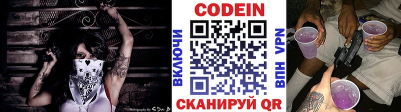 Кодеиновый сироп Lean Purple Drank Югорск