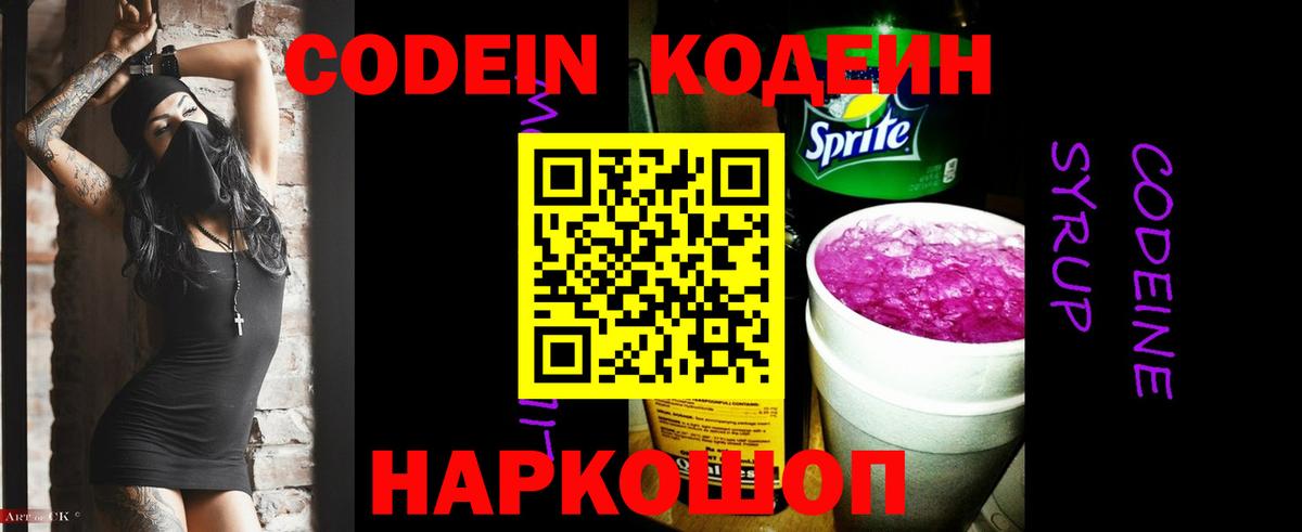 Codein напиток Lean (лин)  Codein Purple Drank  Вход с VPN  Югорск 