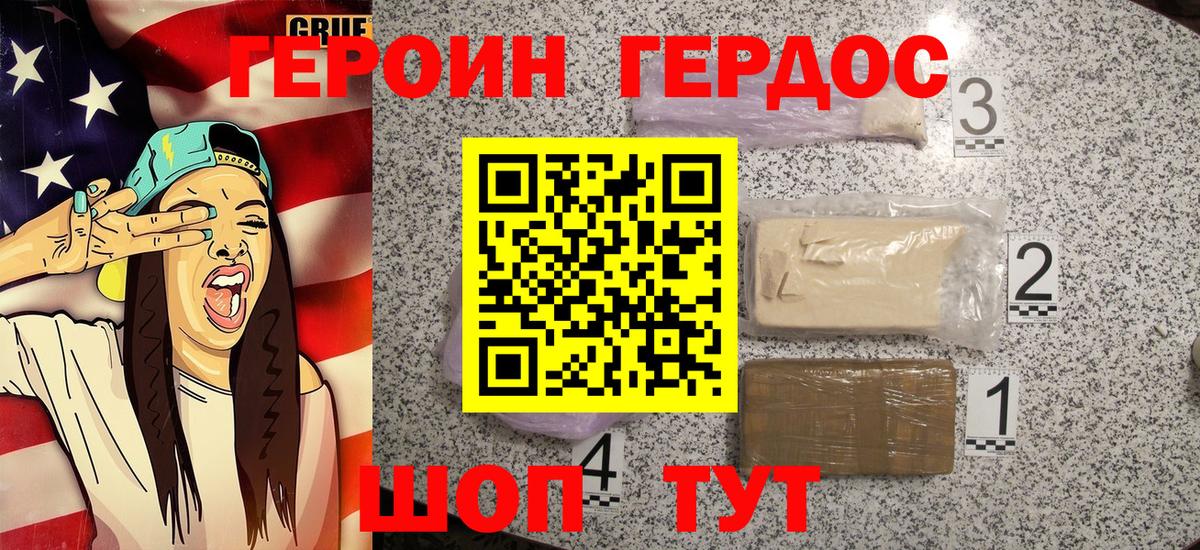 Героин афганец Югорск