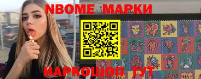 марки nbome Апшеронск