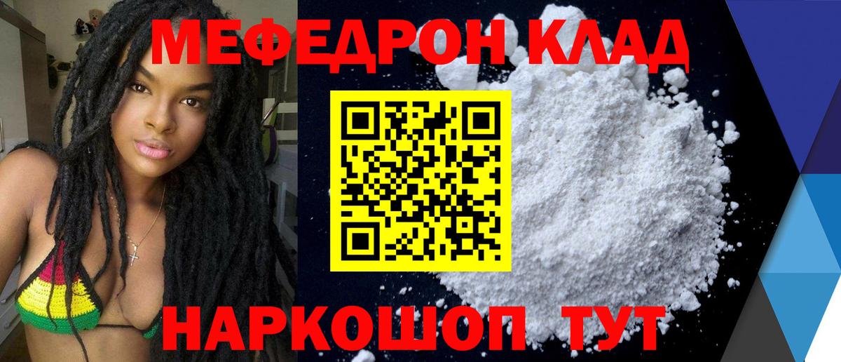 Меф мяу мяу мука Югорск